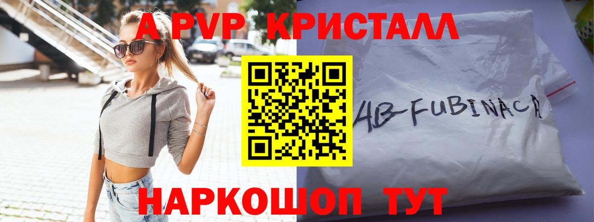 A-PVP кристаллы  Вход с VPN  А ПВП Соль  Моздок  А ПВП СК 