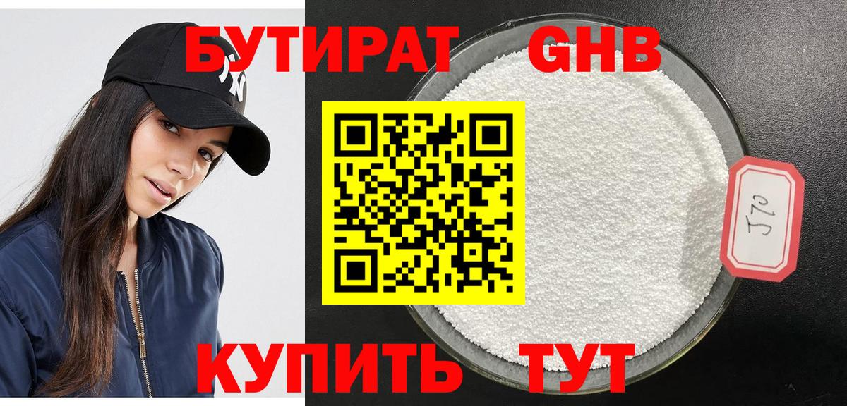 Бутират BDO Моздок