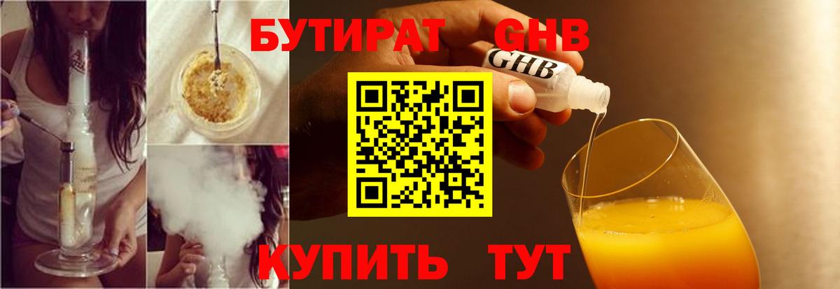 Моздок  Бутират 99%  Бутират  Вход с VPN 