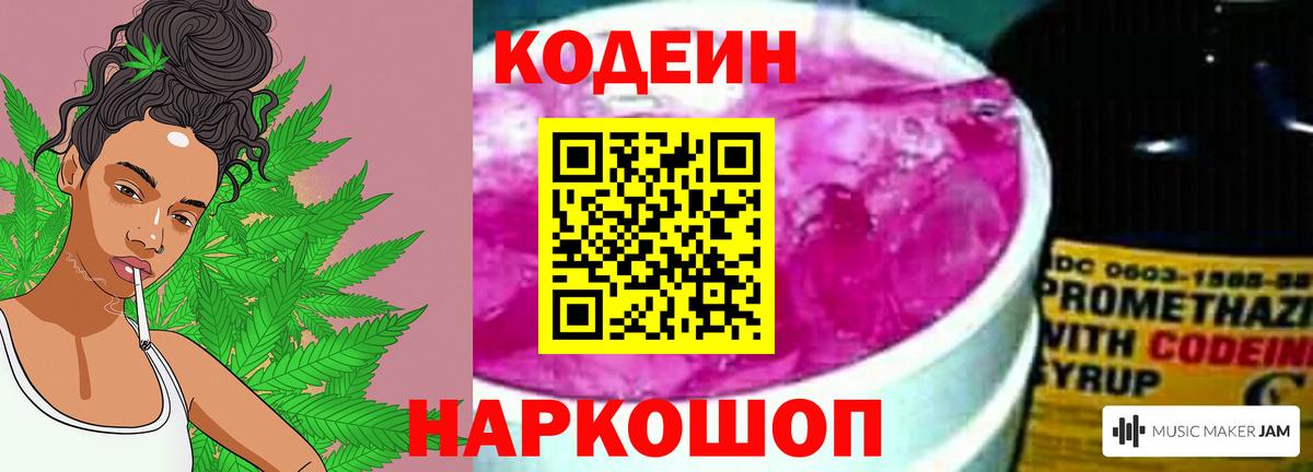Моздок  Кодеин Purple Drank  Кодеин напиток Lean (лин)  Вход с VPN 