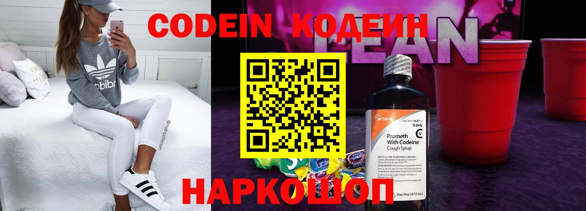 Codein Purple Drank Моздок