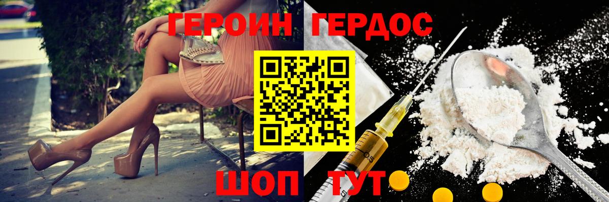 Моздок  ГЕРОИН белый  Вход с VPN 