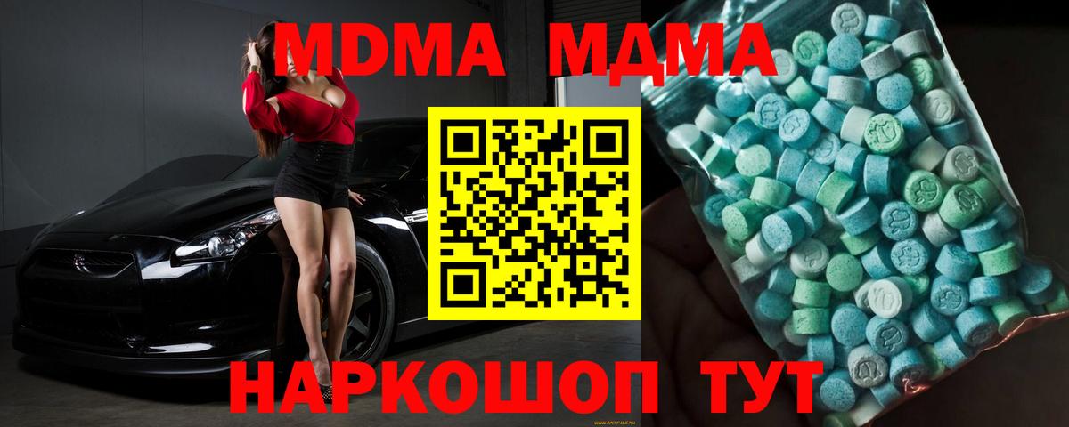 МДМА crystal  Вход с VPN  МДМА молли  Моздок 