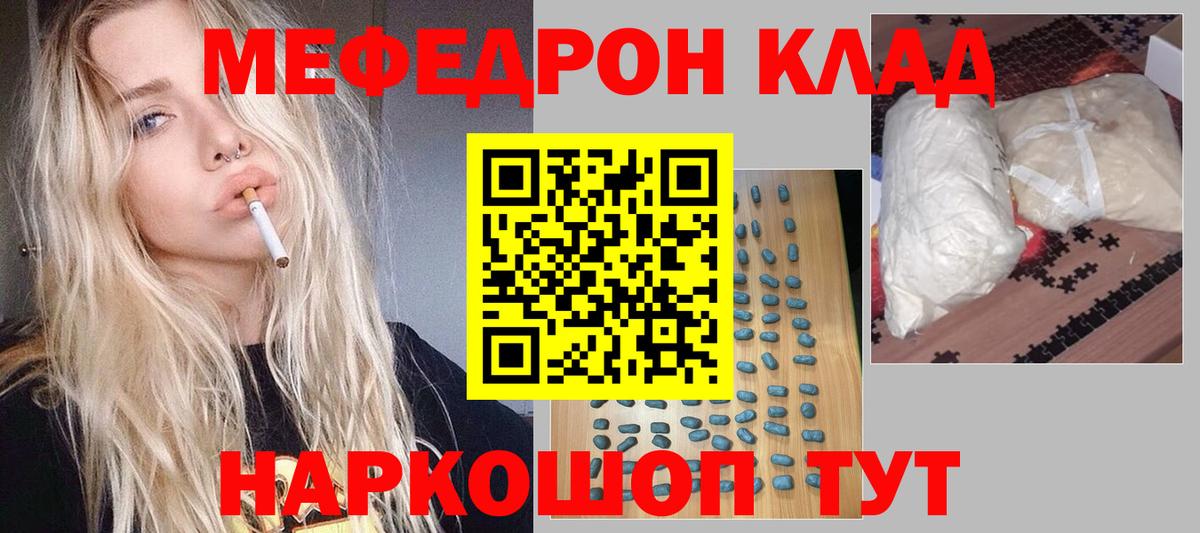 МЯУ-МЯУ mephedrone  Вход с VPN  МЕФ mephedrone  Мефедрон  Моздок 