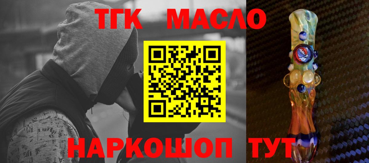 Дистиллят ТГК концентрат  Вход с VPN  ТГК Wax  Моздок 